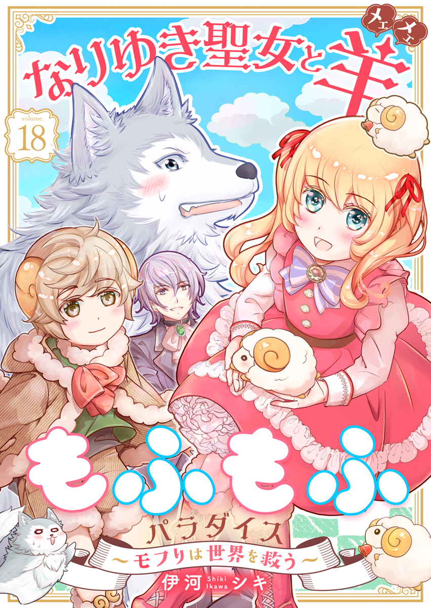 「2025.2.28  第18巻」