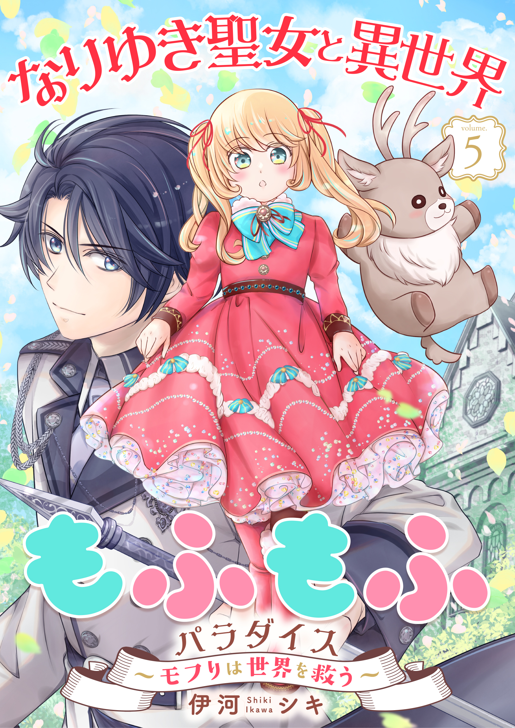 「2025.5.30 【合冊版・描きおろし付き】第5巻」