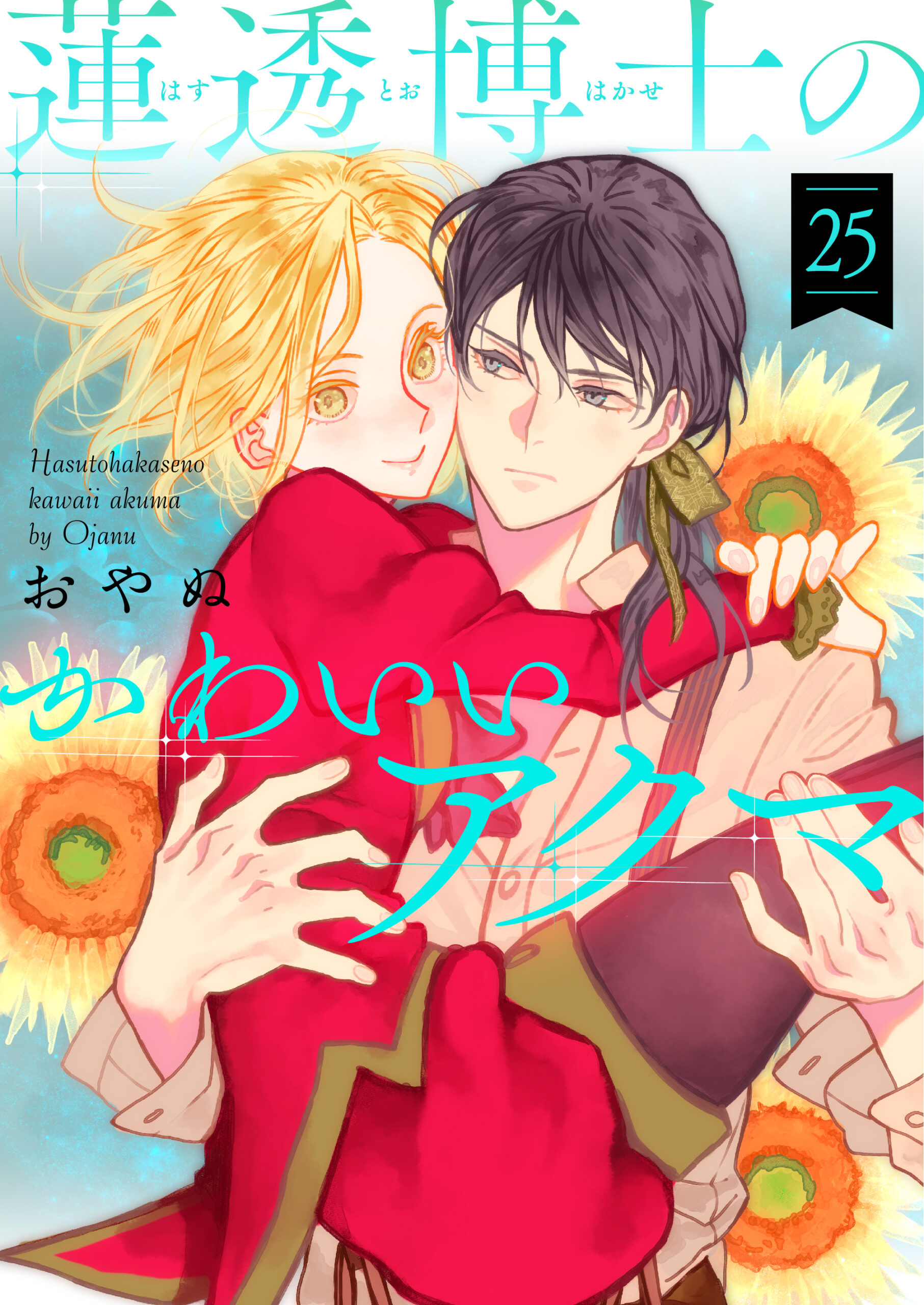 「2025.10.31 第25話」