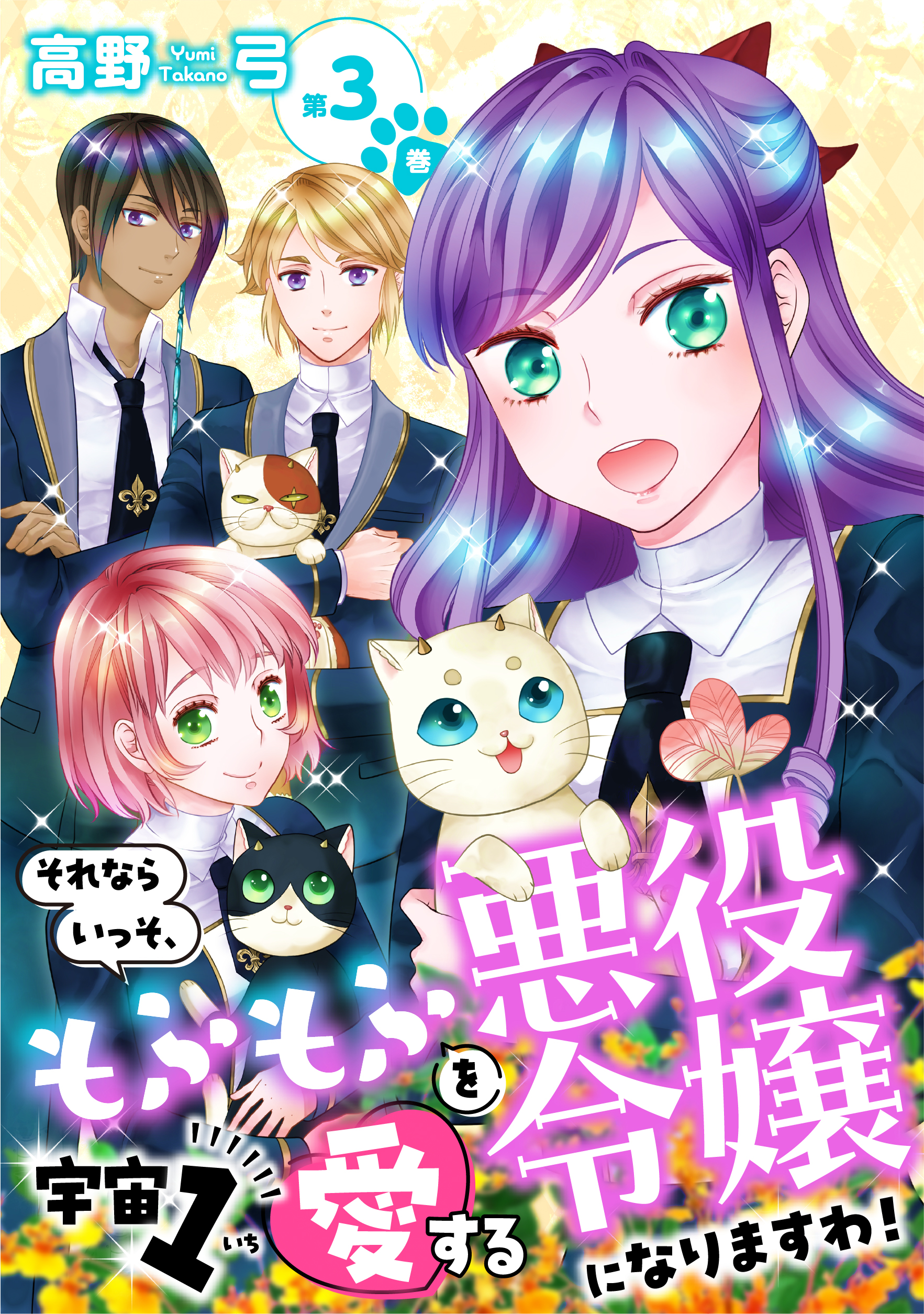 「2025.11.28【合冊版】第3巻」