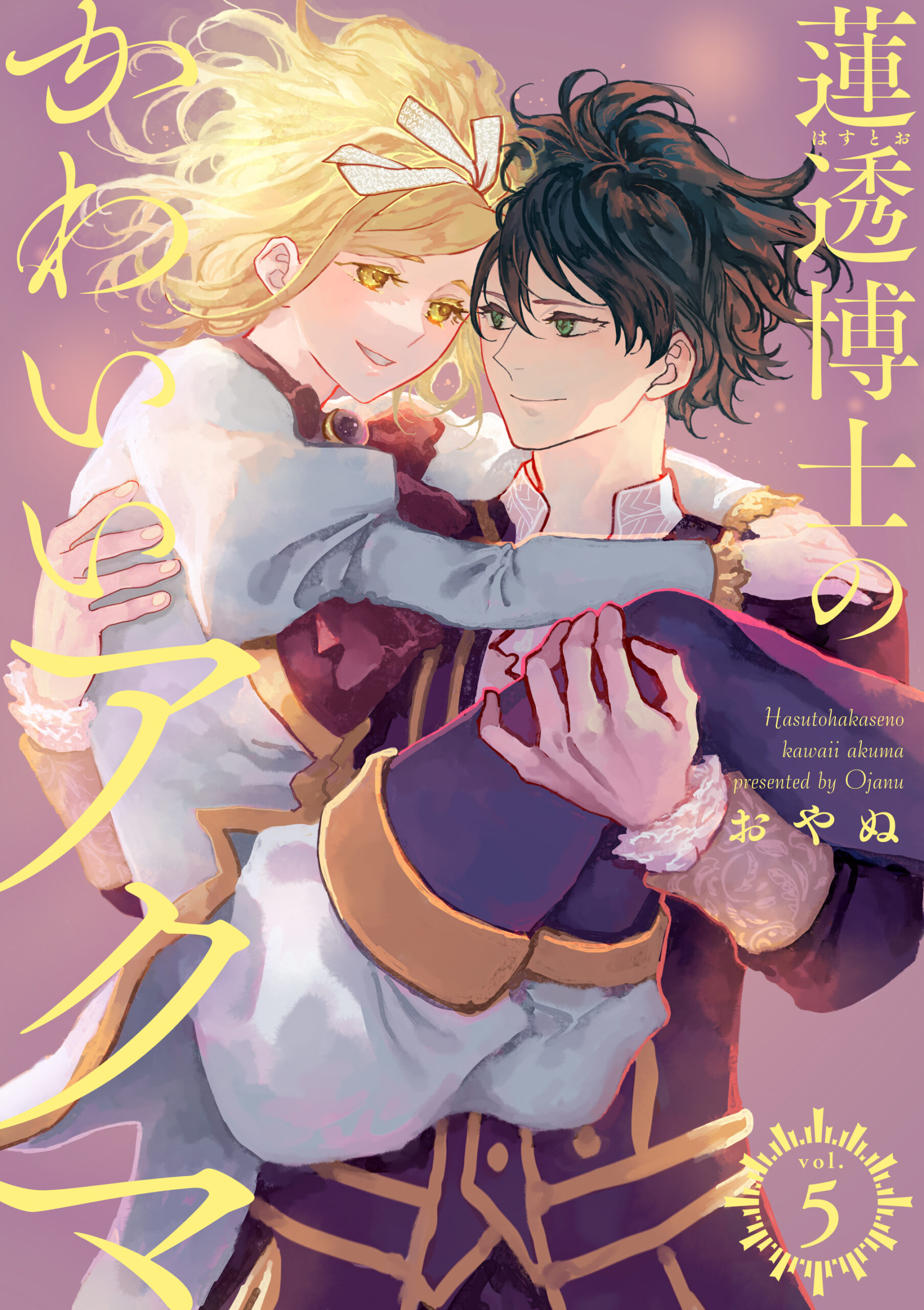 「2026.1.9 【合冊版】第5巻」